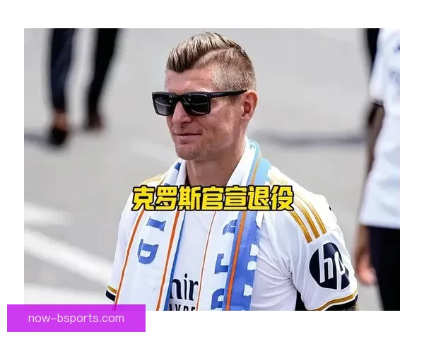 皇马宣布赛季结束后退役克罗斯8号球衣致敬传奇中场