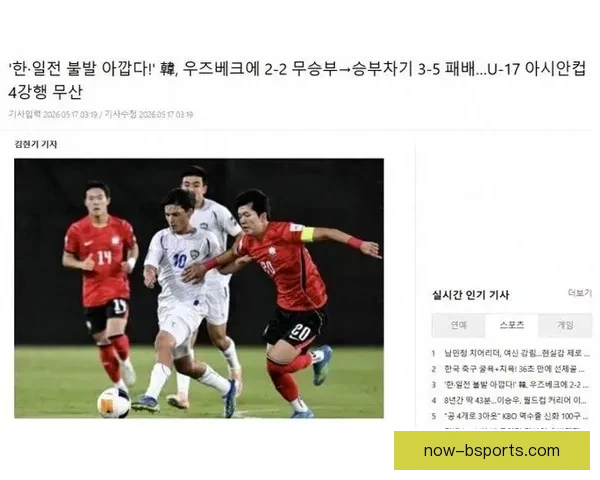 韩国亚洲杯意外折戟 小组赛爆冷出局引热议